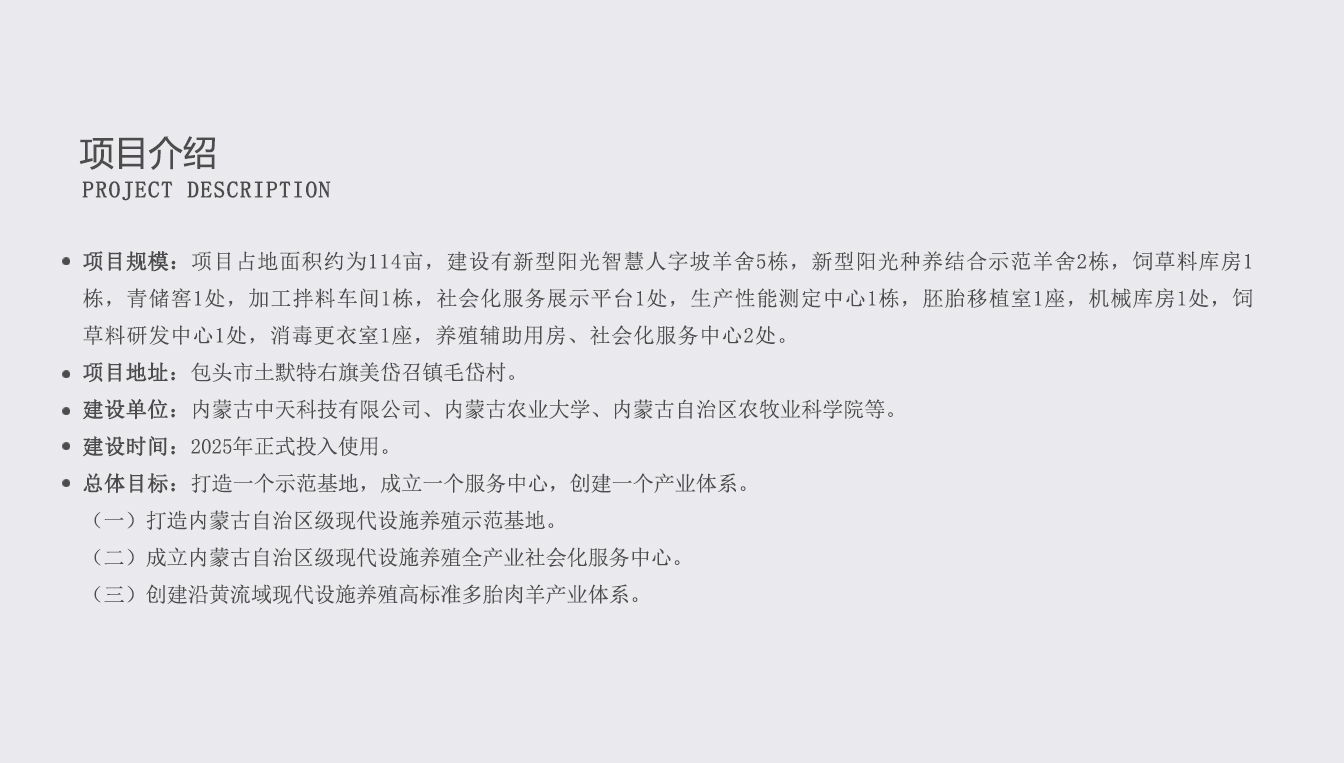 土默特右旗現(xiàn)代智慧設施肉羊產(chǎn)業(yè)技術(shù)創(chuàng)新園區(qū)_05.jpg